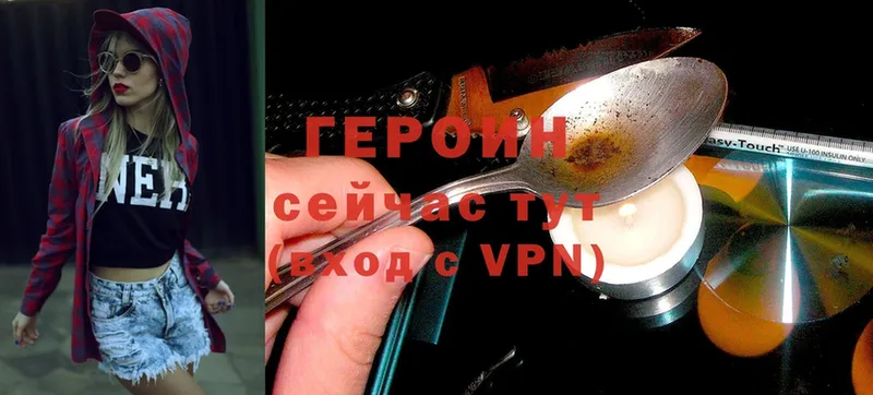 Героин Heroin  Лысково 